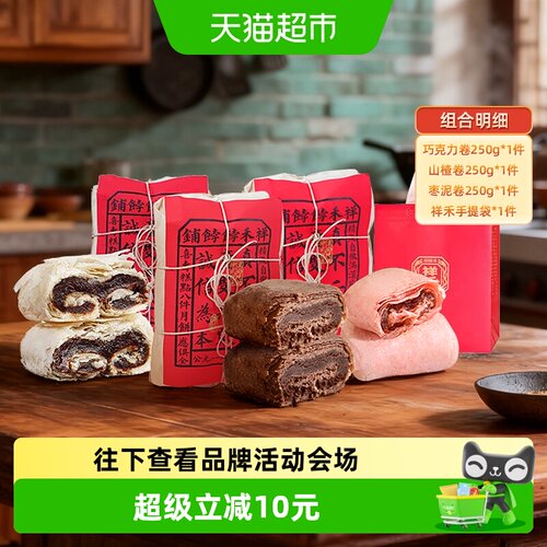 祥禾饽饽铺枣泥麻饼古法传承送礼