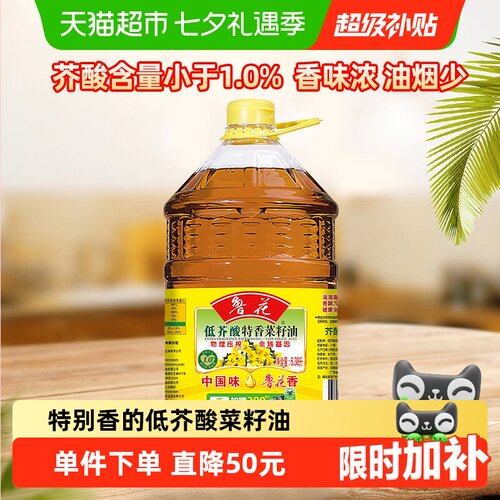鲁花物理压榨低芥酸菜籽油