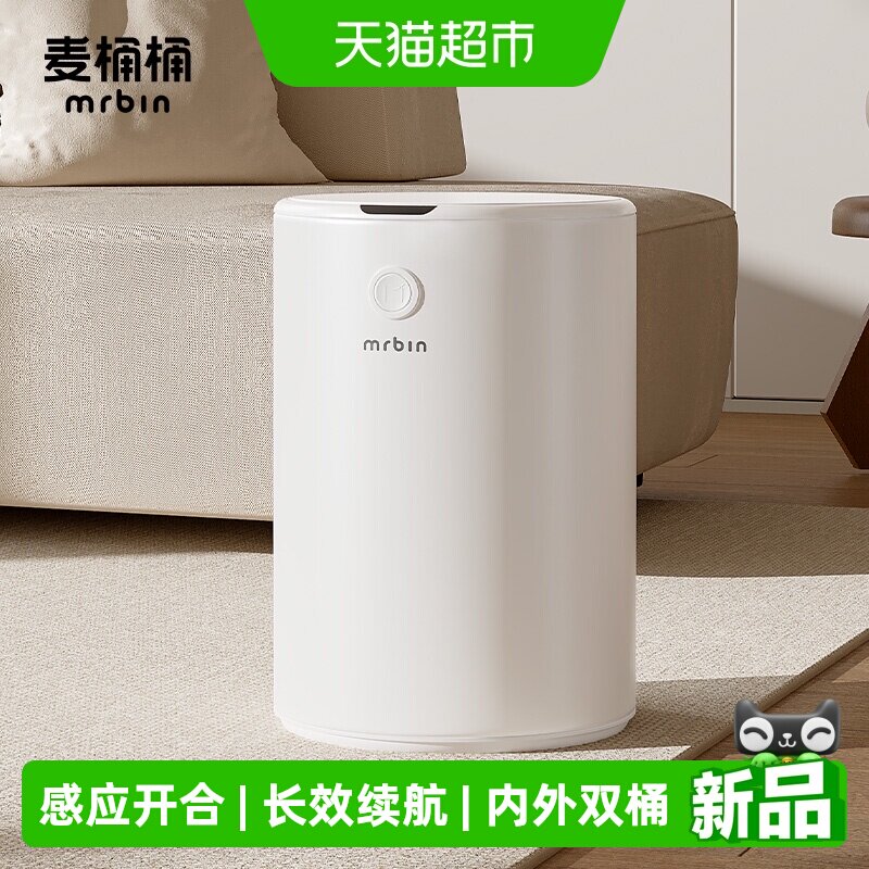 麦桶桶智能感应垃圾桶防污防味图片