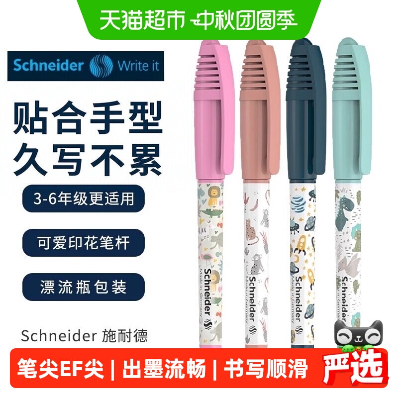 施耐德德国工艺EF尖出墨流畅钢笔