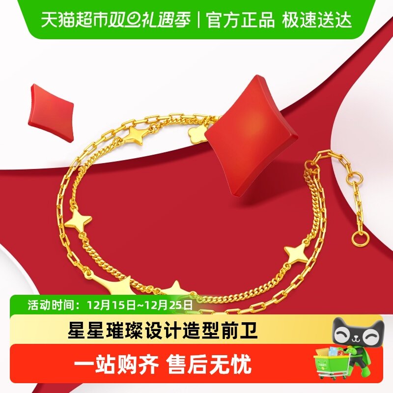 周大福精致双层星星一体足金手链