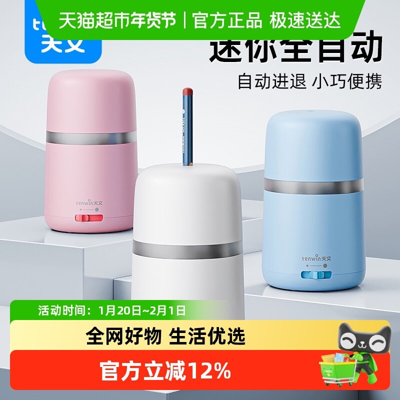 天文全自动削笔器小学生儿童学习用品文具电动卷笔刀 电池款8813,文具电教/文化用品/商务用品,卷笔器,淘宝优惠券,粉丝福利购,淘宝优惠卷