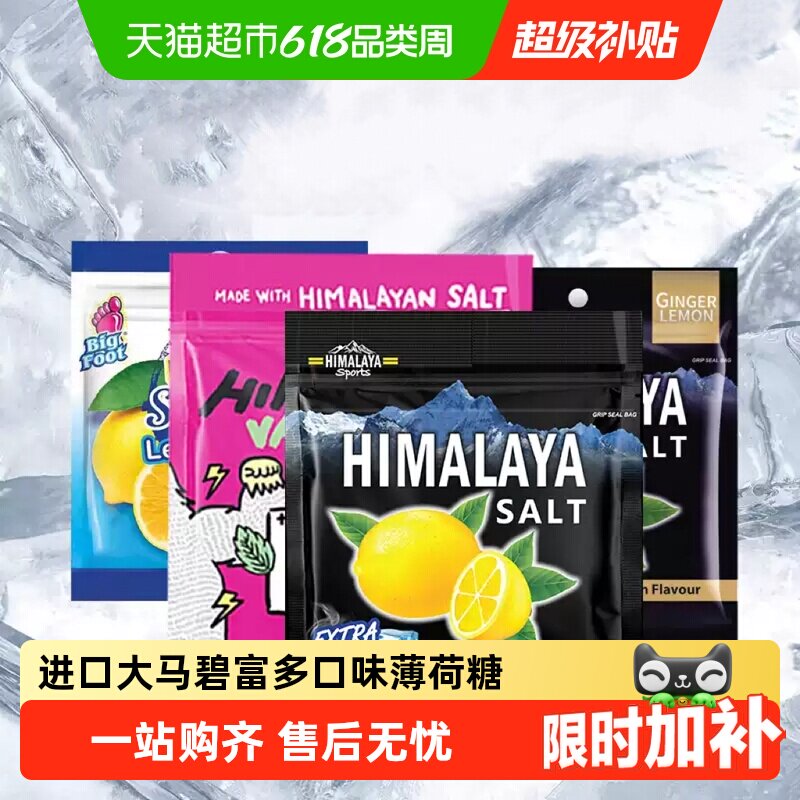 大马碧富多口味维生素C薄荷糖