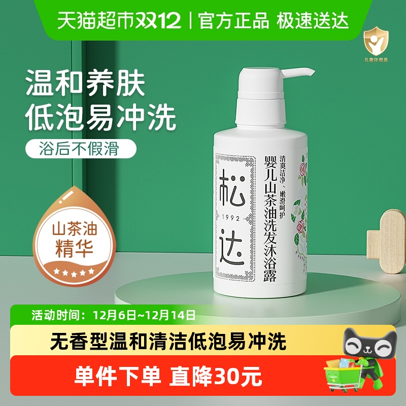 松达婴儿幼儿洗发水沐浴露