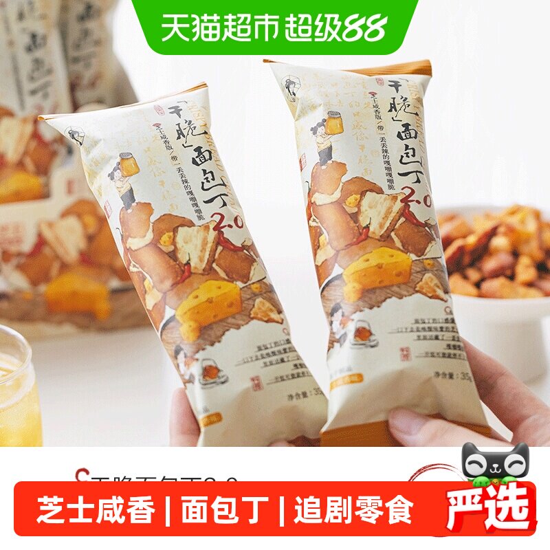 茶颜悦色干脆碱水面包丁芝士咸香酥脆面包干休闲零食35g*6袋