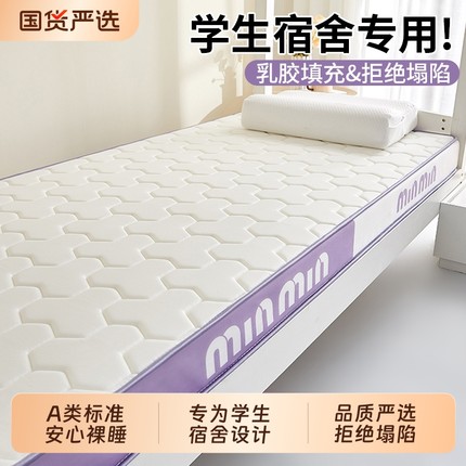 雅鹿乳胶床垫软垫学生宿舍单人90x190床褥垫子租房专用睡垫可折叠