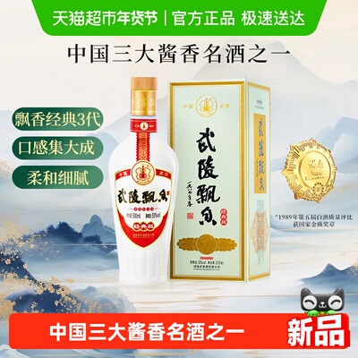 武陵酒经典飘香酱香型白酒53度