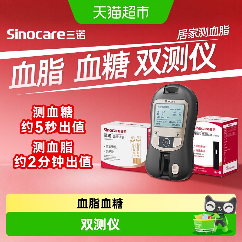 三诺掌诺SLX-120多功能双测仪图片