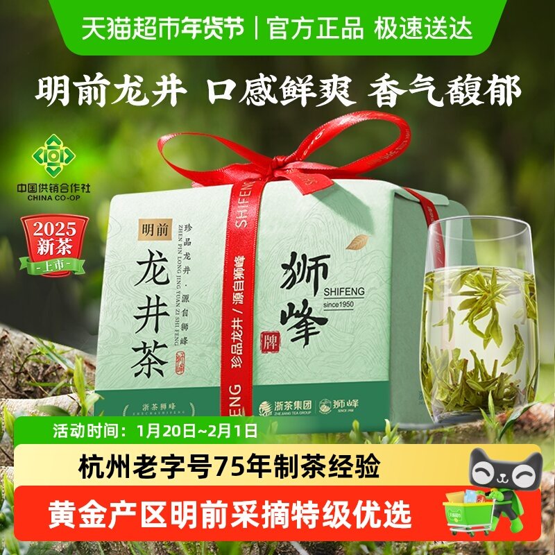 2025新茶狮峰牌明前一级龙井43号绿茶叶正宗春茶纸包口粮茶自己喝,茶,龙井茶（非西湖）,淘宝优惠券,粉丝福利购,淘宝优惠卷
