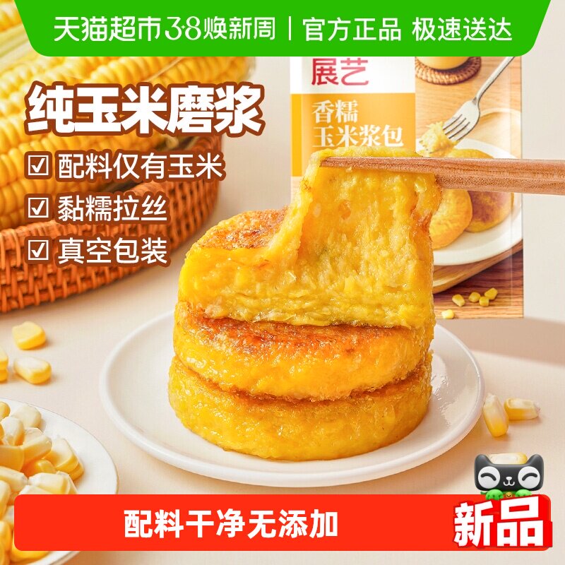 展艺香糯玉米浆包纯玉米粒香甜软糯爆浆玉米饼营养早餐粗粮烘焙