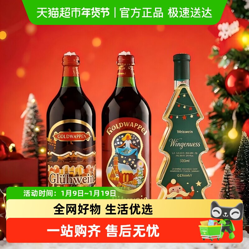 德国原装进口长发公主热红酒甜红葡萄酒圣诞树葡萄酒节日送礼品