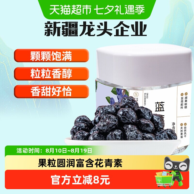 新边界蓝莓干400g非野生特级蓝莓果干蜜饯零食特产大小兴安岭
