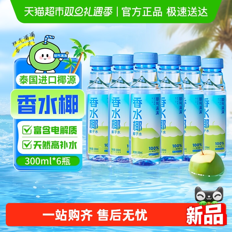 耶气满满100%香水椰椰子水6瓶
