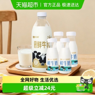 天润瓶装 包邮 鲜牛奶巴氏杀菌鲜牛乳950ml 210ml 顺丰