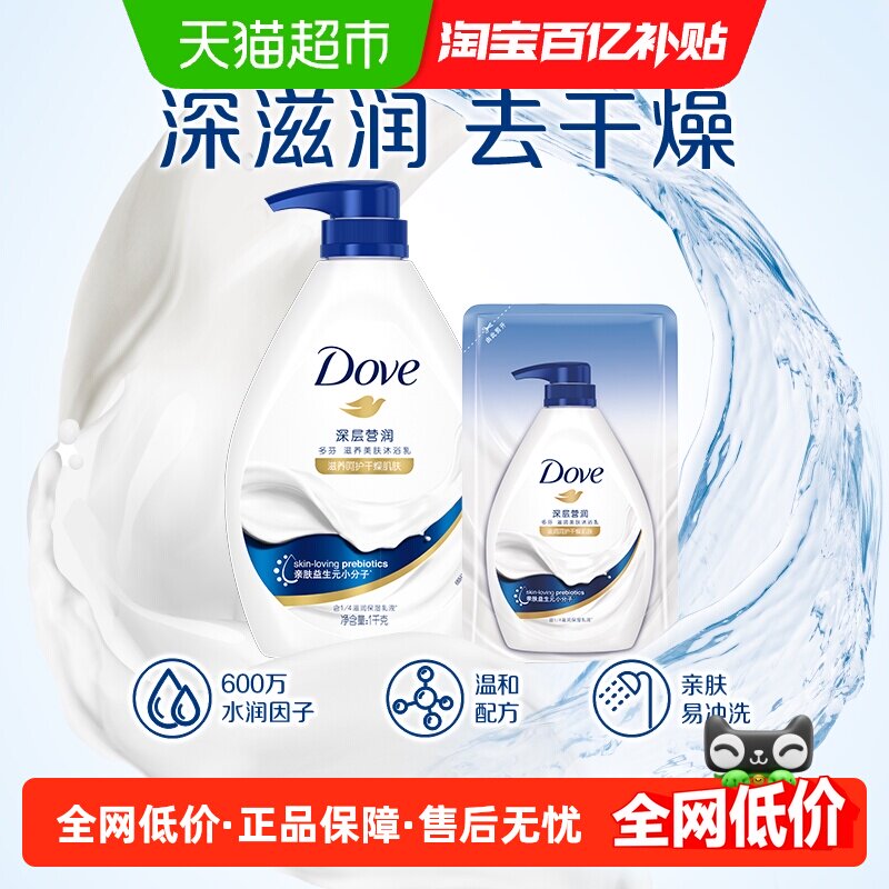 【下拉享补贴】多芬深层营润沐浴露沐浴乳1kg+190g小样香型随机