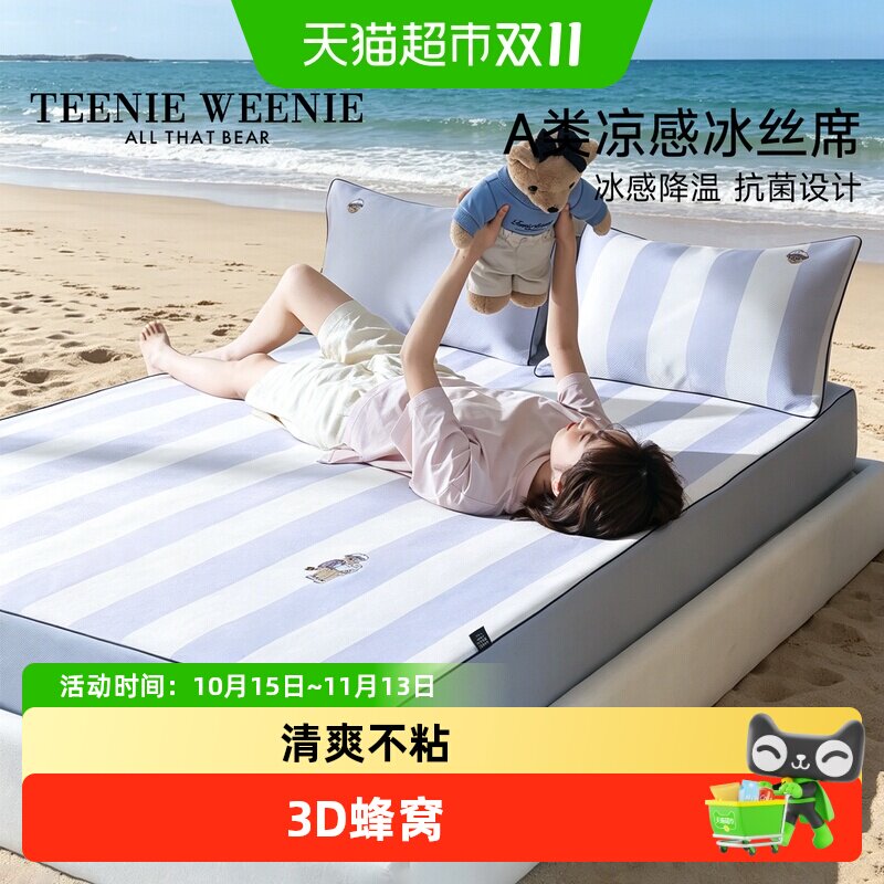 TeenieWeenie儿童冰丝席三件套夏季凉感空调席凉席可机洗刺绣软席