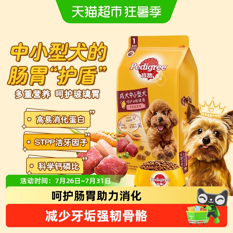Pedigree/宝路中小型成犬专用全价狗粮通用营养膨化狗干粮