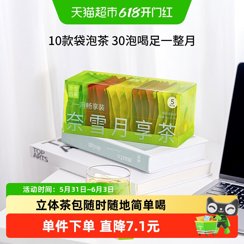 奈雪的茶月享茶袋泡茶绿茶花茶葡萄蜜桃味混合调味茶