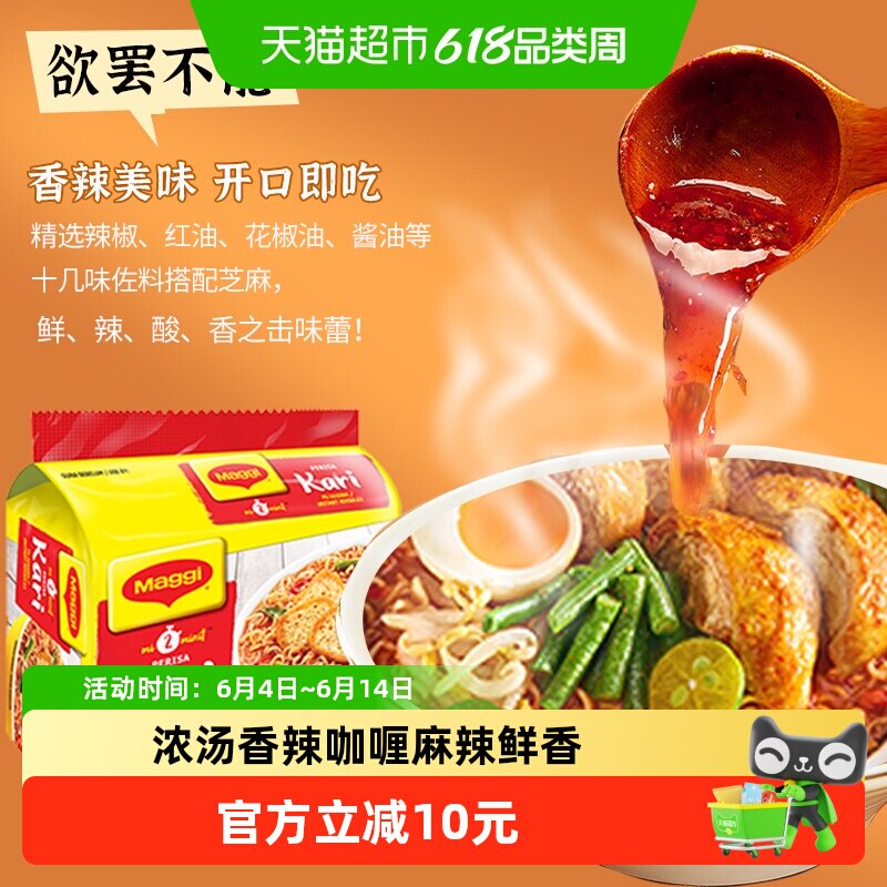 马来西亚雀巢MAGGI美极方便面香辣咖喱味79g*5袋进口速食夜宵泡面