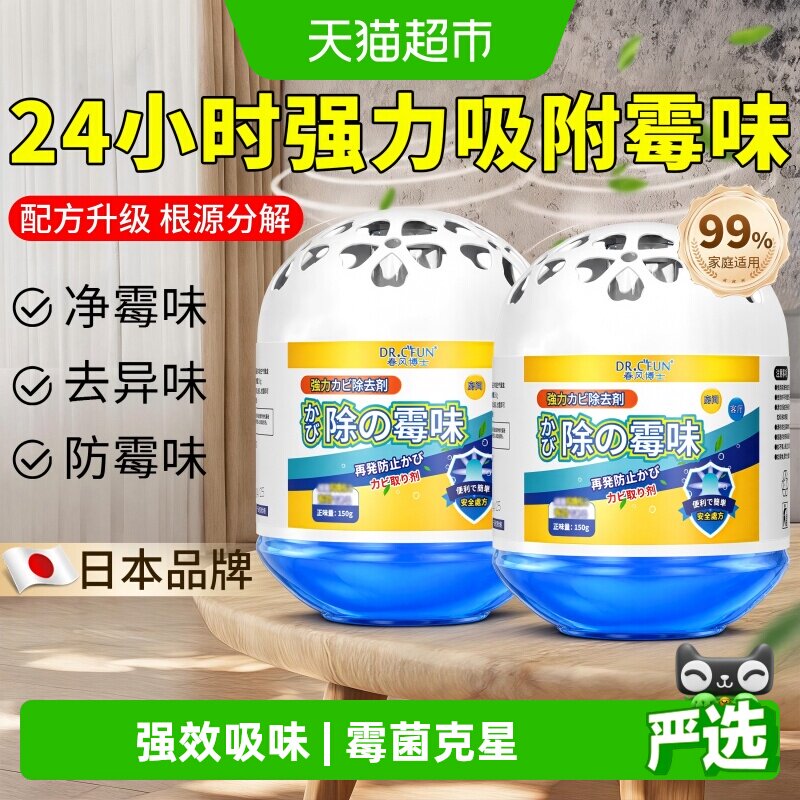 DR.CFUN凝露强效吸附去霉味图片