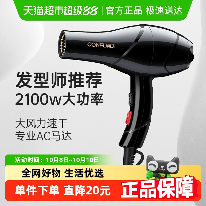 康夫电吹风机家用理发店发廊吹头发大功率大风力速干专用风筒5878