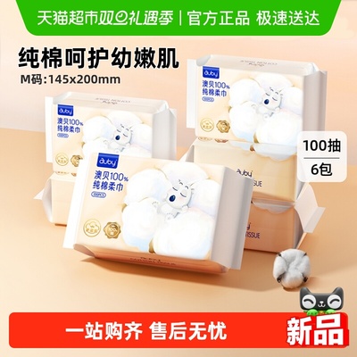 澳贝纯棉婴童棉柔巾M码