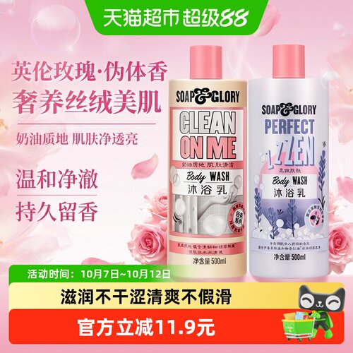 SoapGlory丝芙格芮香氛沐浴露液