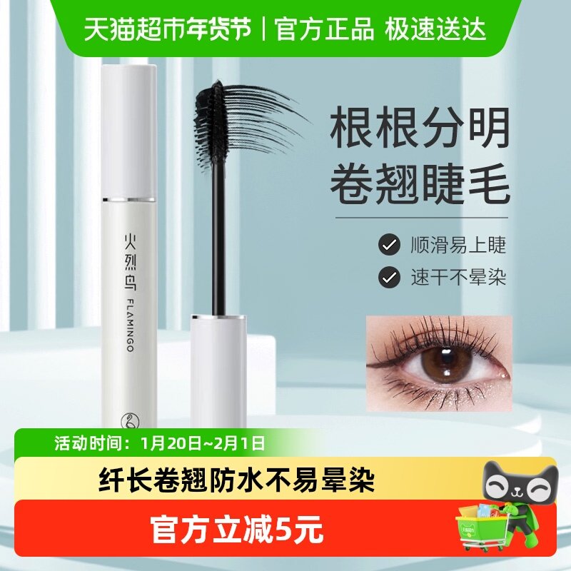 火烈鸟明星浓密睫毛膏纤长卷翘防水不晕染持久不脱妆1支,彩妆/香水/美妆工具,睫毛膏,淘宝优惠券,粉丝福利购,淘宝优惠卷