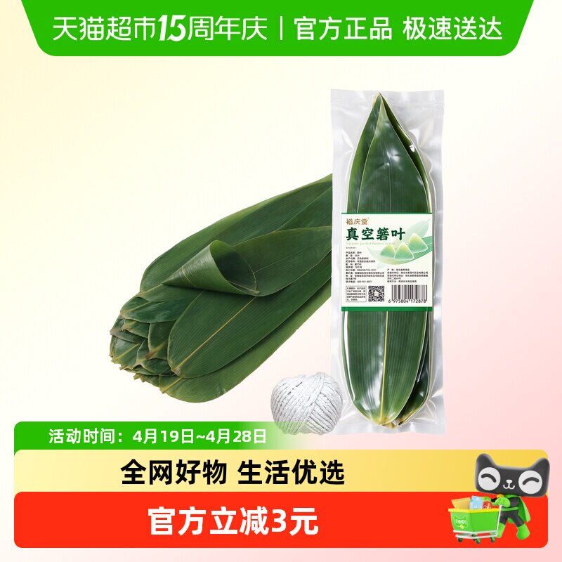 裕庆堂大号粽叶50片箬竹叶粽子叶真空包装端午包粽子食材