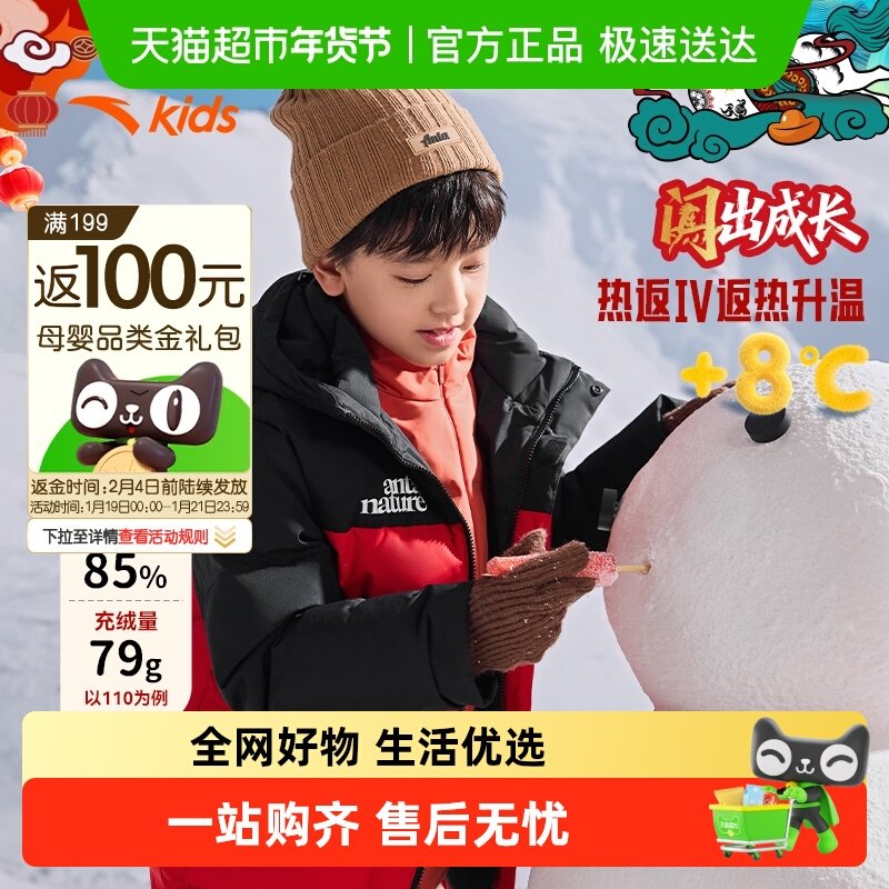 【辐照升温8度】安踏儿童热返小雪壳羽绒服三防2025冬季加厚外套,童装/婴儿装/亲子装,羽绒服,淘宝优惠券,粉丝福利购,淘宝优惠卷