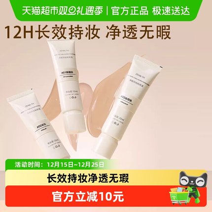 ZENN.TH/zennth净肤无瑕粉底液油皮持妆遮瑕膏持久养肤bb霜cc