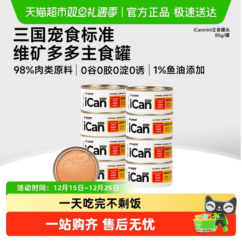 ���ɺͰ͵�è��ͷicanminiȫ����ʳ�޳���è 54.9Ԫ