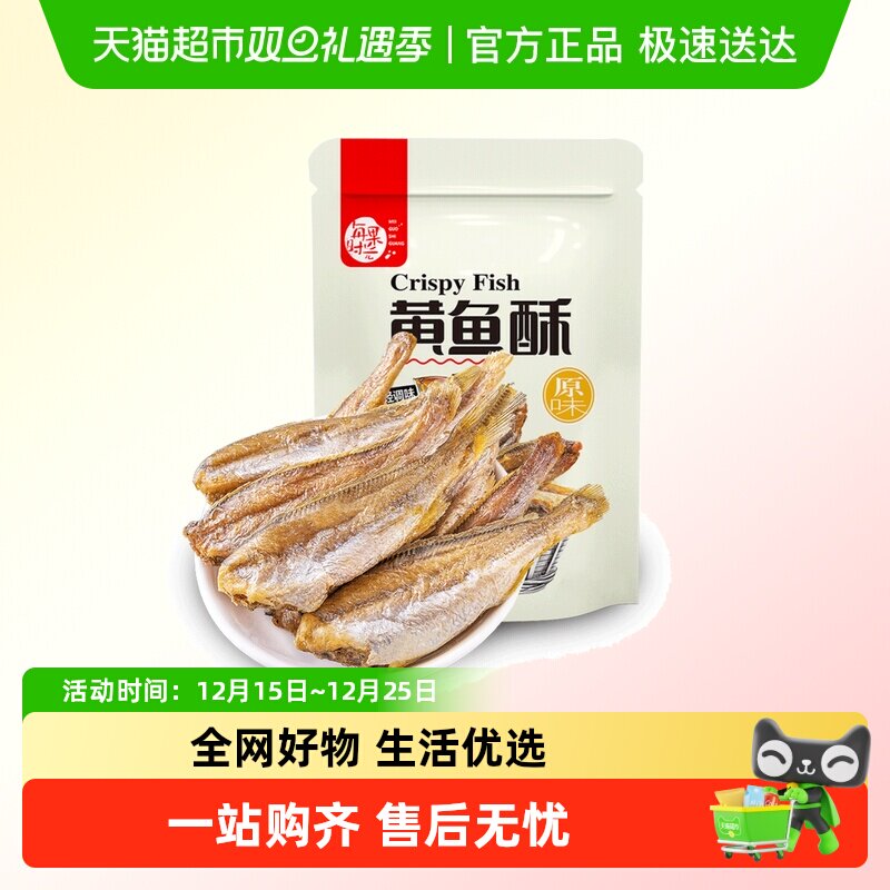 每果时光黄鱼酥即食小黄鱼干海鲜零食特产孕妇网红小吃