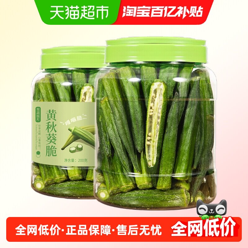 蜜禾秋葵脆干200g脱水综合什锦水果蔬果脆片果干混合孕妇零食