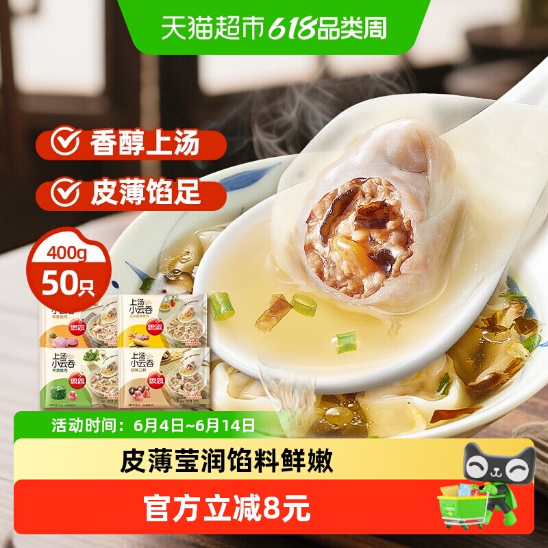 思念上汤小云吞馄饨速食早餐半成品多口味小馄饨薄皮多件优惠
