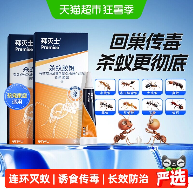 拜灭士德国拜耳蚂蚁药原药全窝家用5g*2室内厨房灭蚁饵剂非无毒 - 实物图