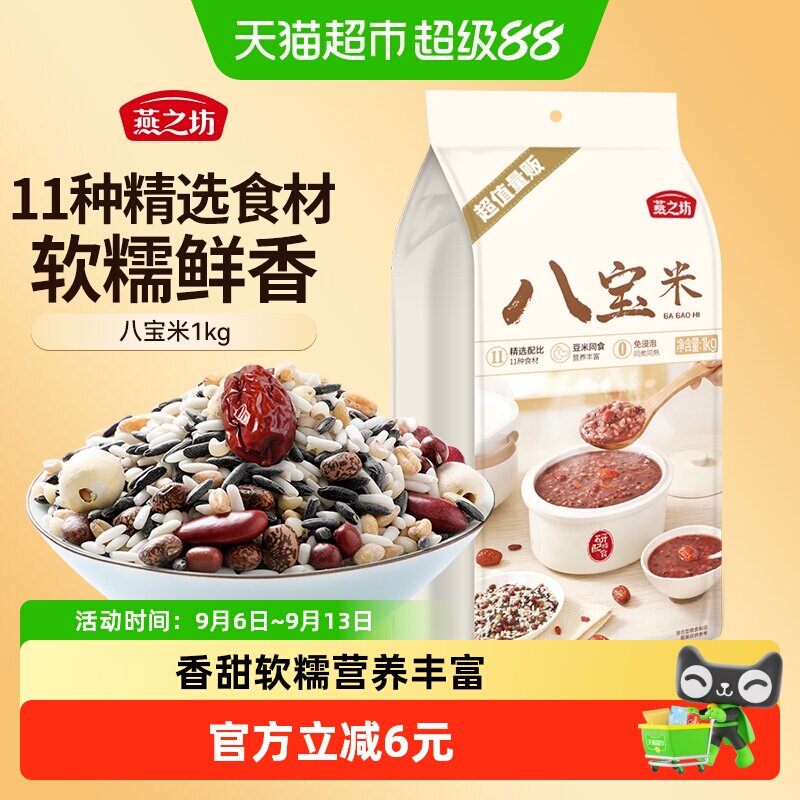 燕之坊八宝米八宝粥米1kg图片