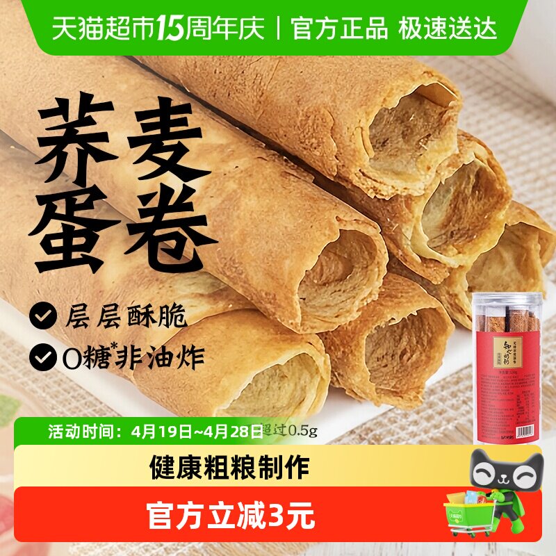 知心奶奶无糖精荞麦蛋卷鸡蛋卷酥糕点饼干糖尿人老年人零食品专用