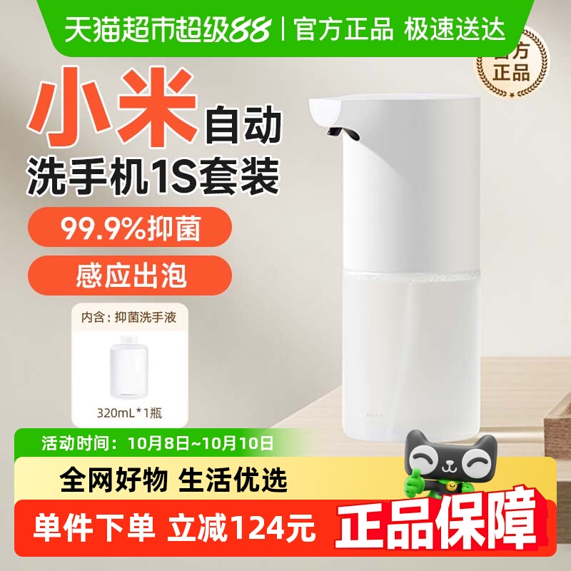 小米自动感应洗手机1S套装