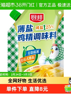 厨邦薄盐鸡精186g增鲜调料炒菜佐汤浓缩替代味精家用调味品袋装