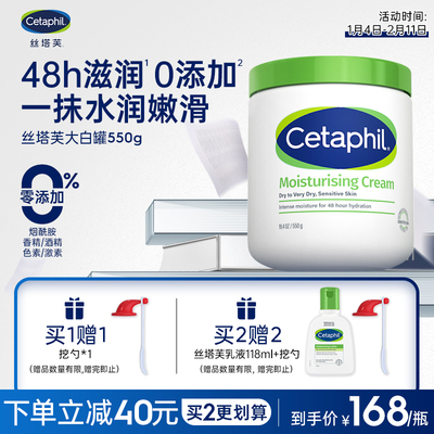 丝塔芙长效滋润保湿霜