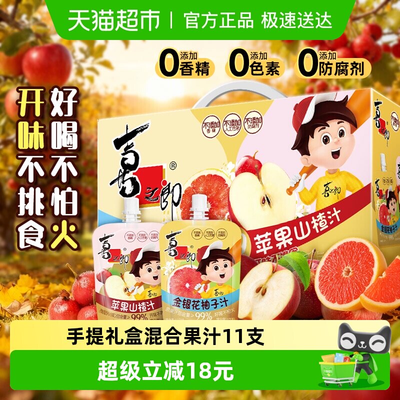 喜之郎金银花柚子汁苹果山楂汁110ml*11支儿童零食可吸的便携饮品
