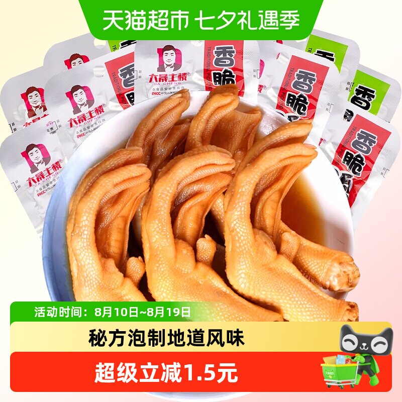 大晟土楼龙岩泡鸭爪清香味/香辣味鸭掌休闲零食熟食特产