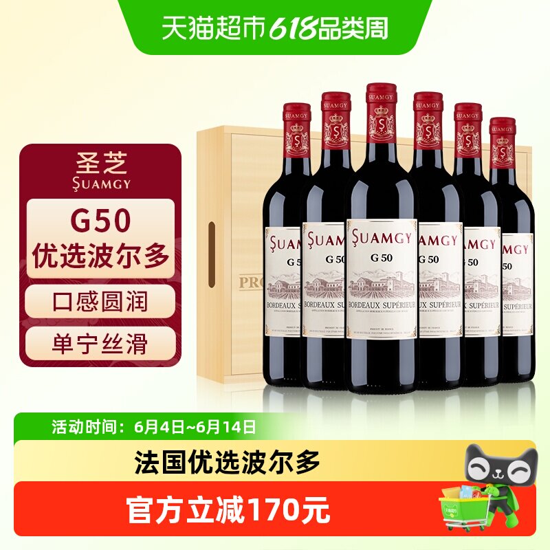 圣芝G50红酒整箱装法国原瓶进口波尔多AOC干红葡萄酒木箱送礼