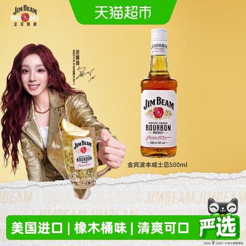三得利金宾美国调和威士忌500ml