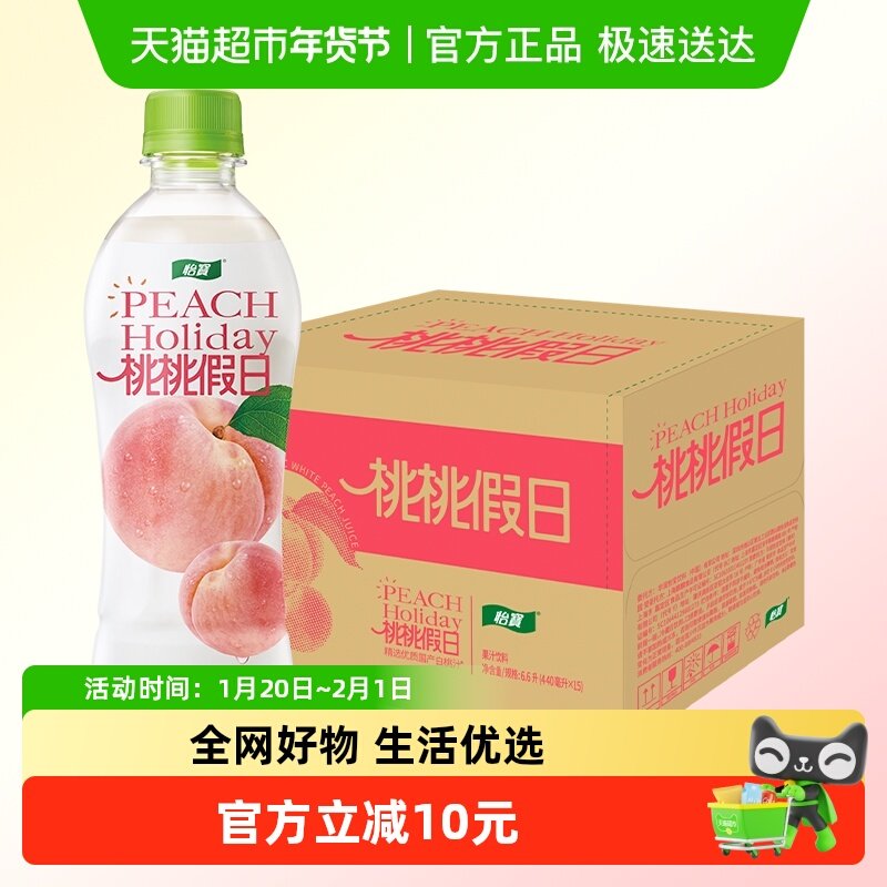 怡宝桃桃假日果汁饮料整箱装,咖啡/麦片/冲饮,果味/风味/果汁饮料,淘宝优惠券,粉丝福利购,淘宝优惠卷