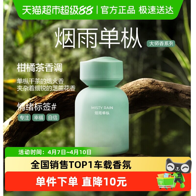 网易严选车载香薰汽车香水2025新款清新持久装饰高级车用摆件用品