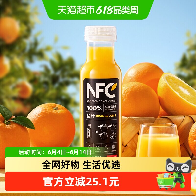 直播专享农夫山泉100%NFC橙汁饮料300ml*10瓶