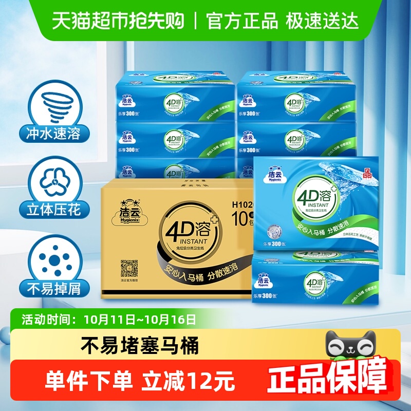 洁云4D溶抽取式卫生纸