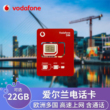 爱尔兰电话卡4G高速欧洲通用流量手机上网卡vodafone旅游通话SIM